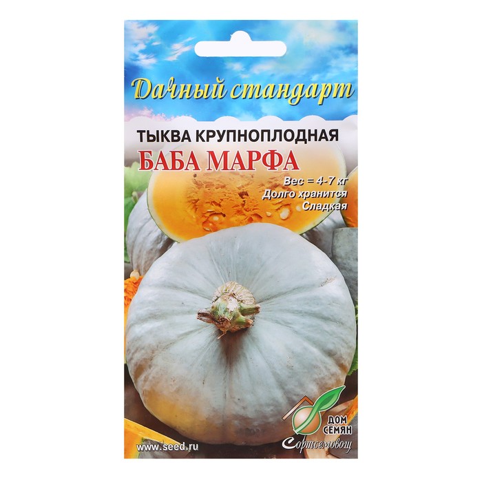

Тыква Баба Марфа крупноплодная