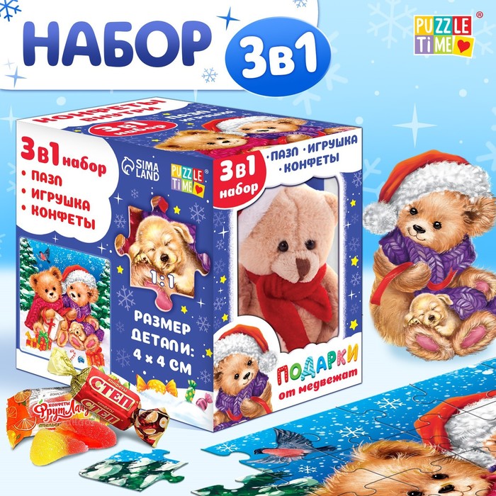 

Набор пазлов 3 в 1 «Подарки от медвежат»: пазл, игрушка, конфеты