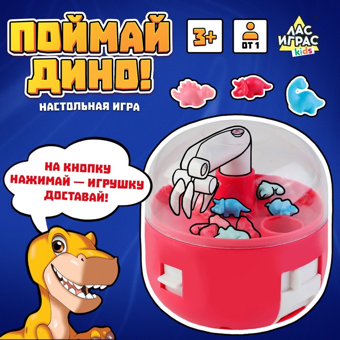 Настольная игра «Поймай Дино!» настольная игра дино логика