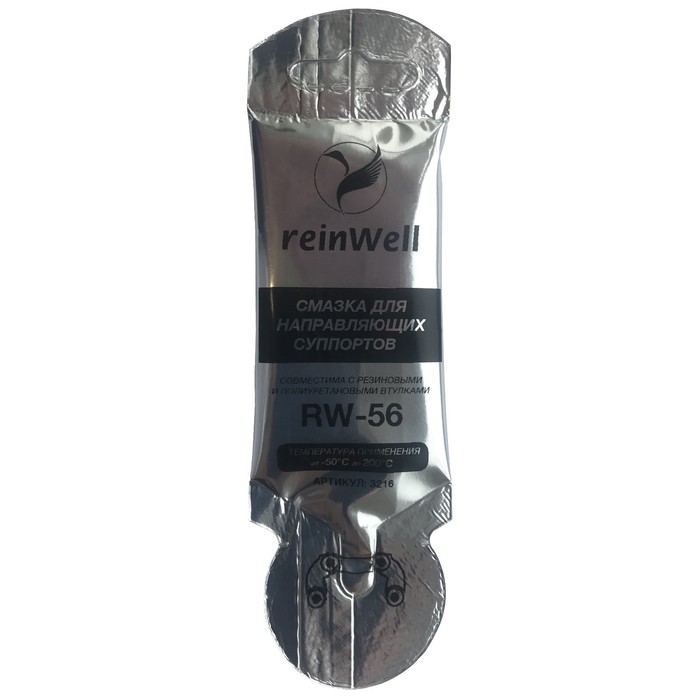 Смазка для направляющих суппорта ReinWell RW-56, 5 г смазка для направляющих суппорта и тормозного поршня pag вмп 20 г