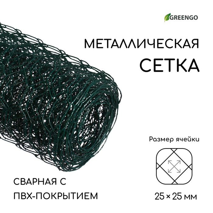 фото Сетка сварная с пвх покрытием, 5 × 1 м, ячейка 25 × 25 мм, d = 0,9 мм, металл, greengo