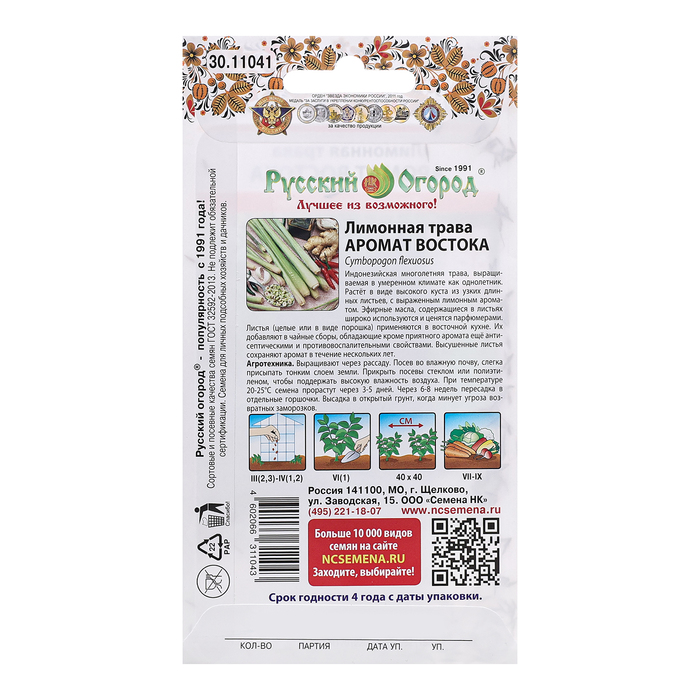 фото Семена лимонная трава "аромат востока", ц/п, 0,05 г русский огород
