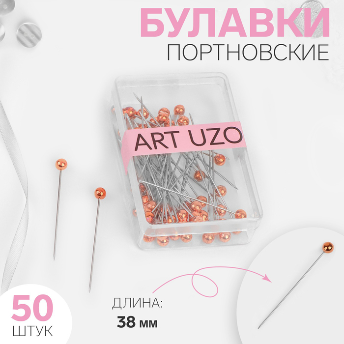 

Булавки портновские, 38 мм, 50 шт, цвет бронзовый