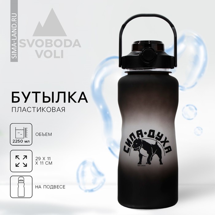 Бутылка для воды «Сила духа», 2,25 л