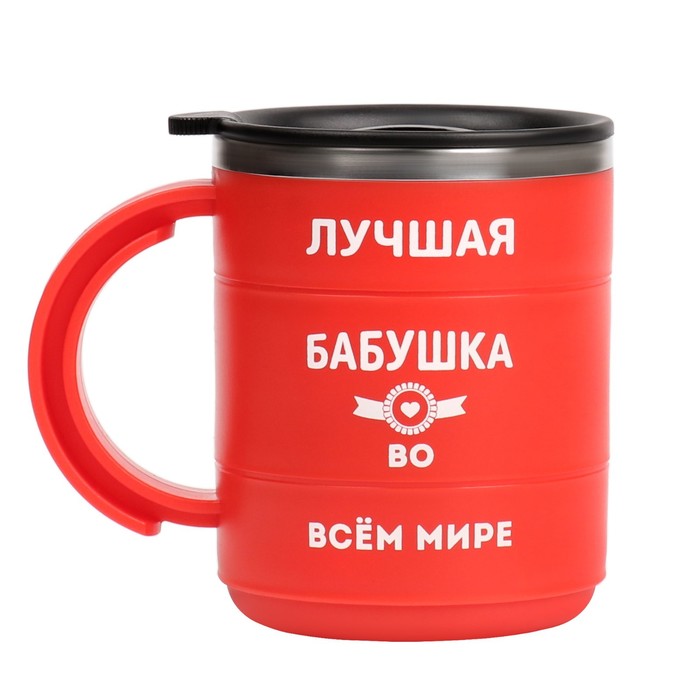 

Термокружка, 450 мл, Поход "Лучшая бабуля", сохраняет тепло 2 ч, красная