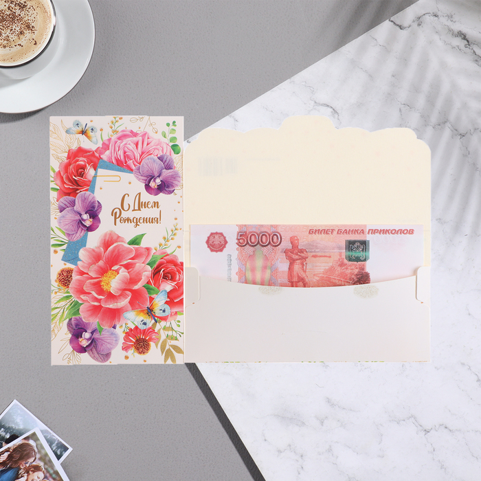 Конверт для денег С Днём Рождения! фиолетовые цветы, конверт для денег с днём рождения пожелания