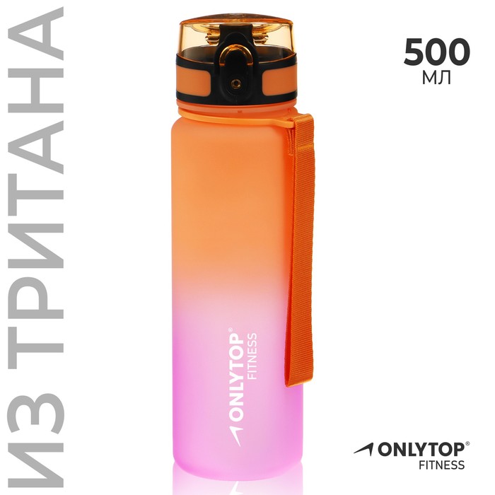 Бутылка спортивная для воды ONLYTOP Fitness Gradien, 500 мл, цвет розово-оранжевый