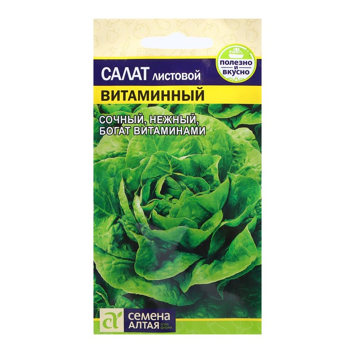 Семена Салат Салат Витаминный, 0,5 гр. семена салат листовой geolia витаминный