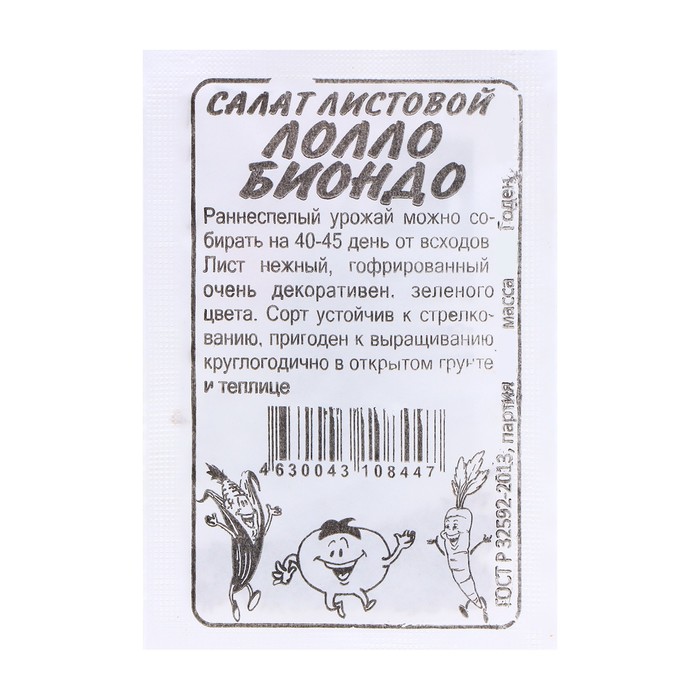 

Семена Салат "Лолло Бионда", 0,5 гр.