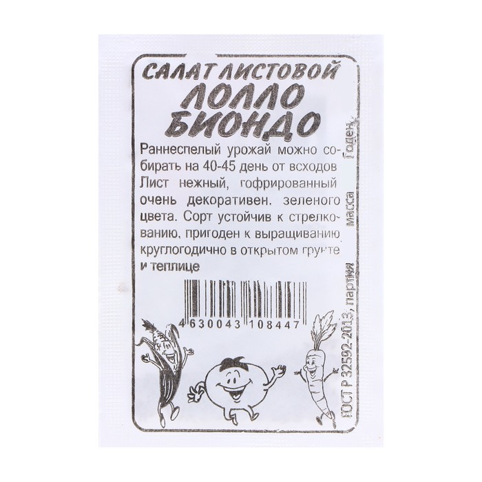 Семена Салат Лолло Бионда, 0,5 гр. салат лолло бионда 1г агрони