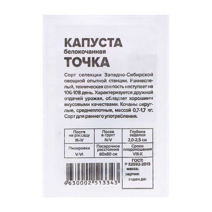 

Семена Капуста "Точка", 0,3 гр.