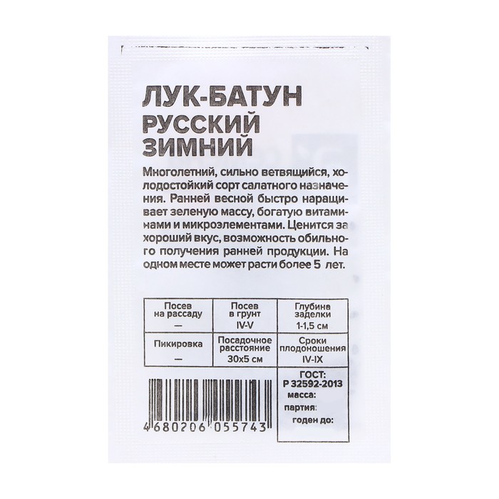 

Семена Лук "Батун Русский Зимний", 0,5 гр.