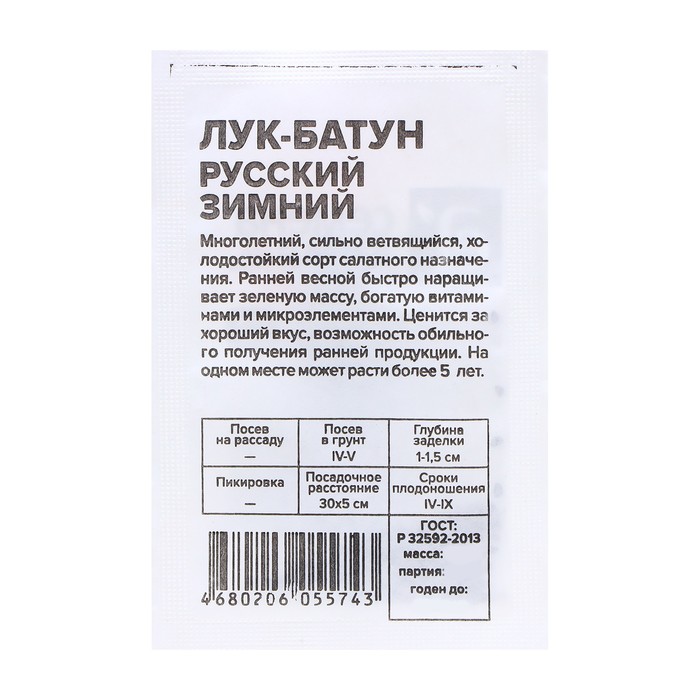 Семена Лук Батун Русский Зимний, 0,5 гр. лук батун русский зимний 0 5 гр б п