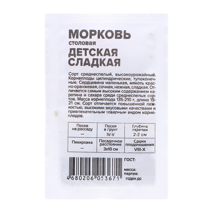 Семена Морковь Детская Сладкая, 1,5 гр. цена и фото