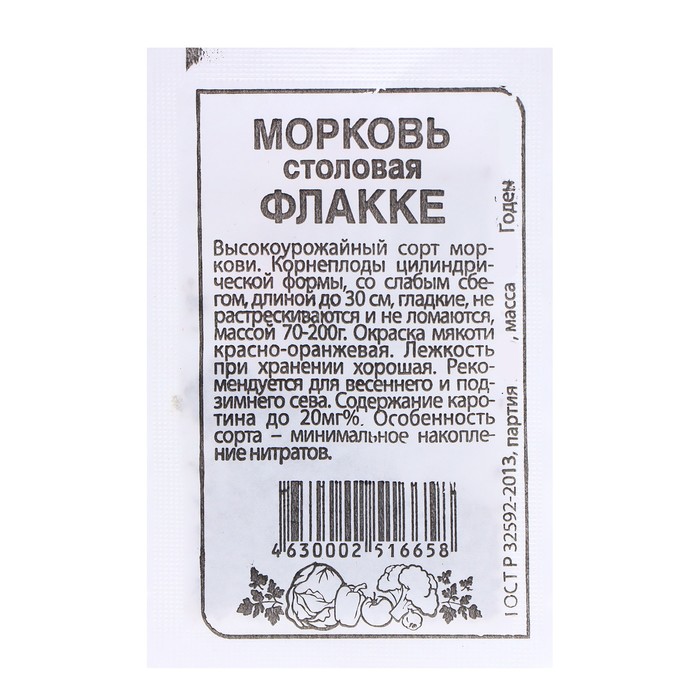 

Семена Морковь "Флакке", 1,5 гр.