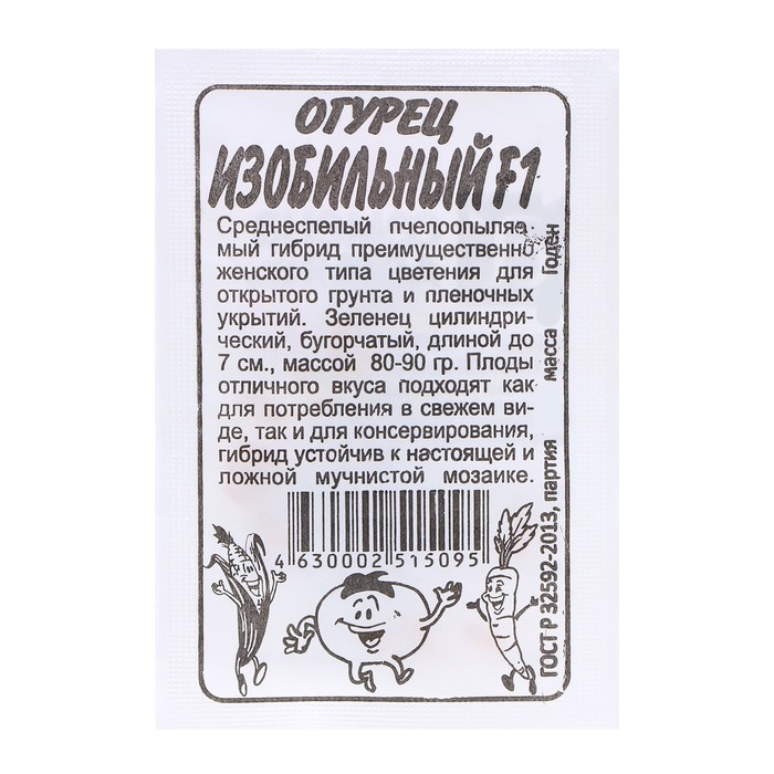 

Семена Огурец "Изобильный", F1, 0,3 гр.