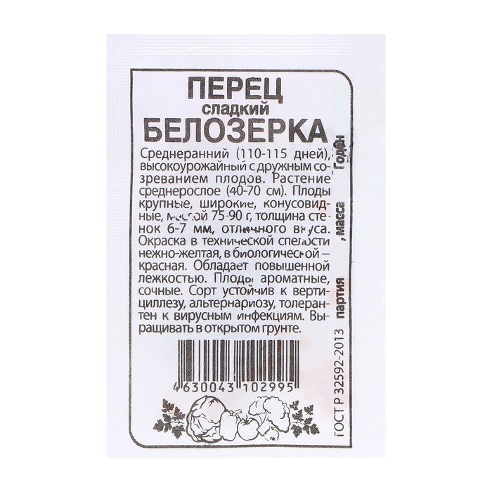 цена Семена Перец Белозерка, 0,2 гр.