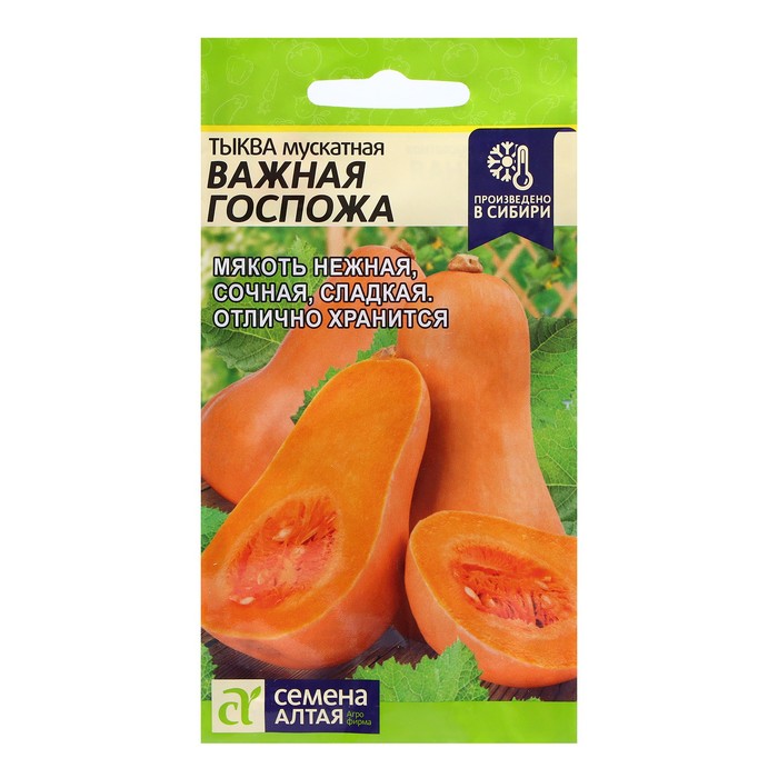 

Семена Тыква "Важная Госпожа", 1 гр.