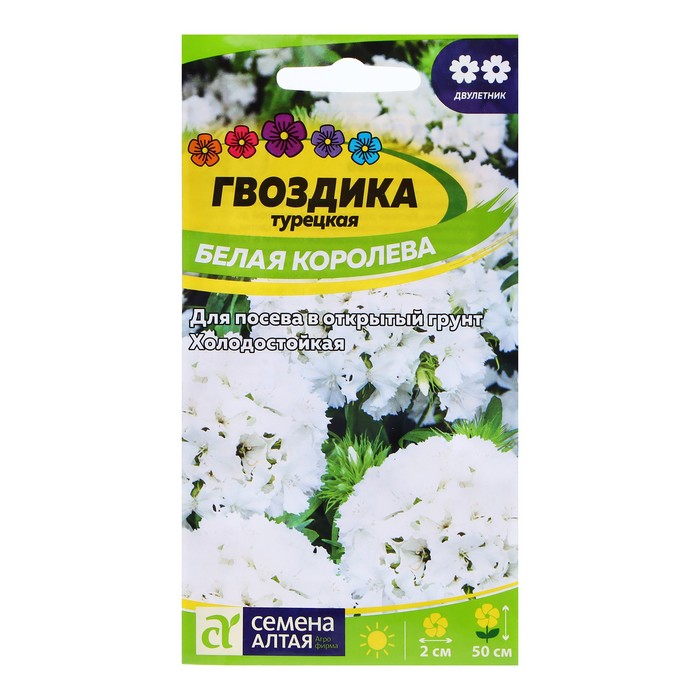 Семена Гвоздика Белая Королева, 0,2 гр. гвоздика турецкая белая королева уд 0 2 гр