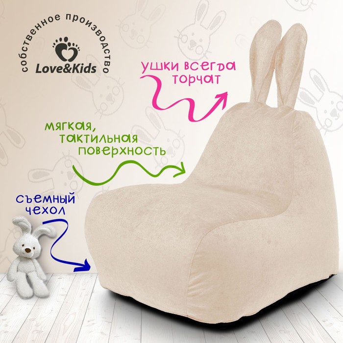 

Кресло «Зайчик» с ушками small, размер 70x70x80 см