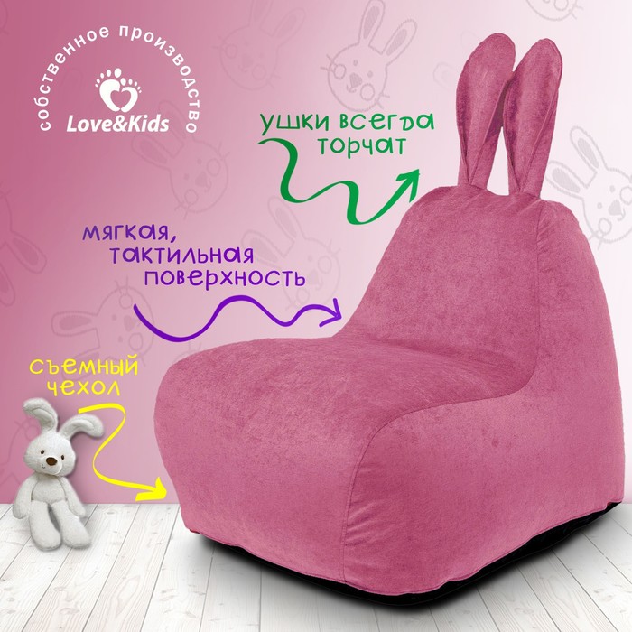 

Кресло «Зайчик» с ушками small, размер 70x70x80 см