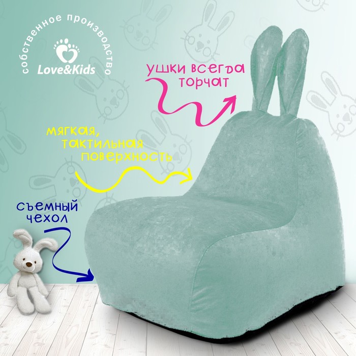 

Кресло «Зайчик» с ушками small, размер 70x70x80 см
