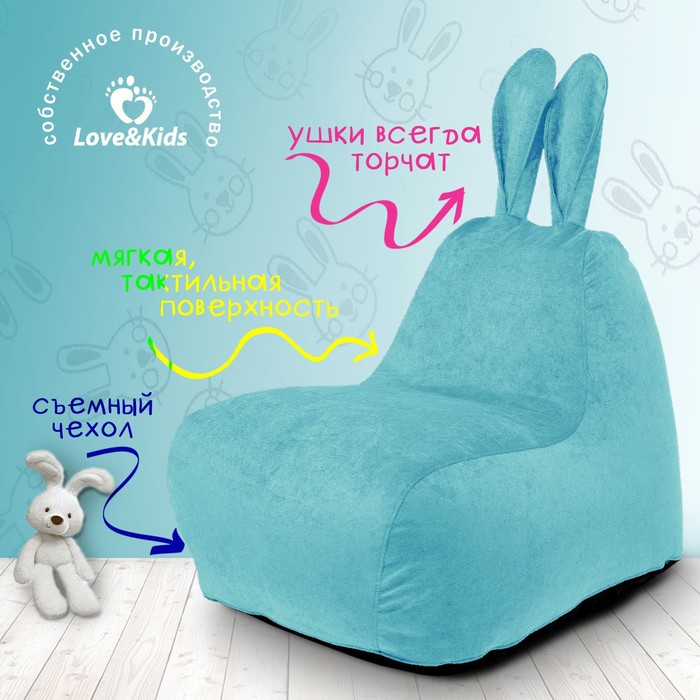 

Кресло «Зайчик» с ушками small, размер 70x70x80 см