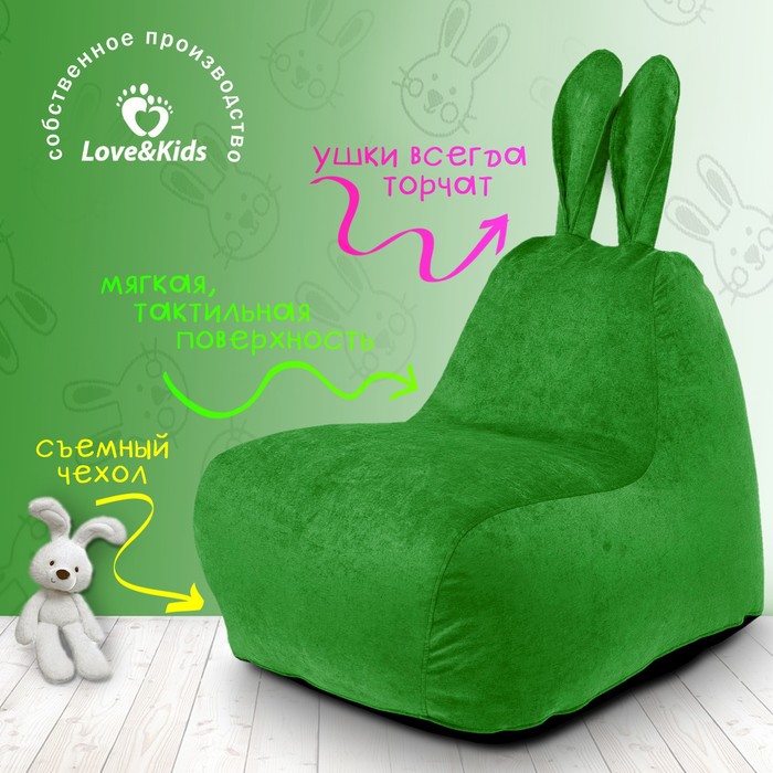 

Кресло «Зайчик» с ушками small, размер 70x70x80 см