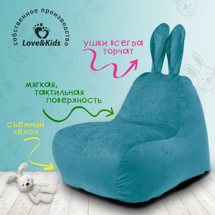 

Кресло «Зайчик» с ушками small, размер 70x70x80 см