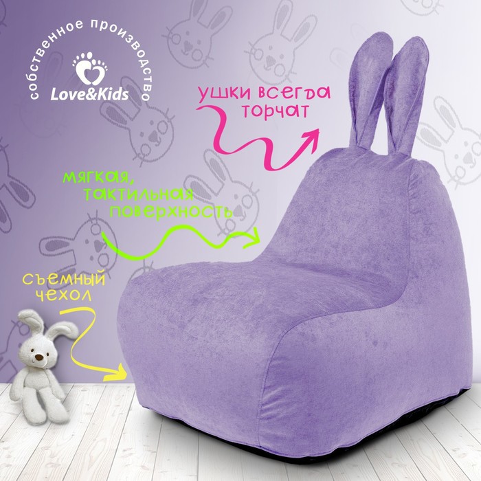 

Кресло «Зайчик» с ушками small, размер 70x70x80 см