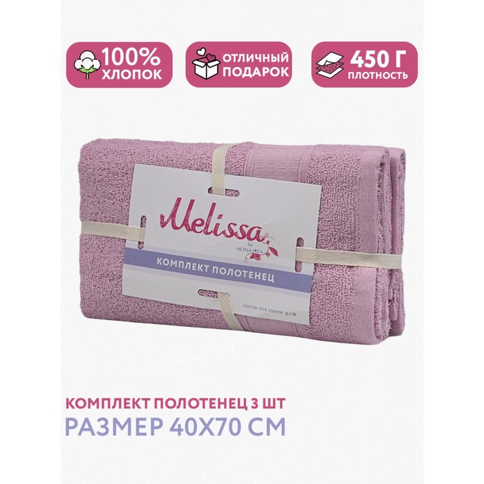 Комплект махровых полотенец, размер 40x70 см, 3 шт, цвет розовый комплект махровых полотенец размер 40x70 см 3 шт цвет розовый