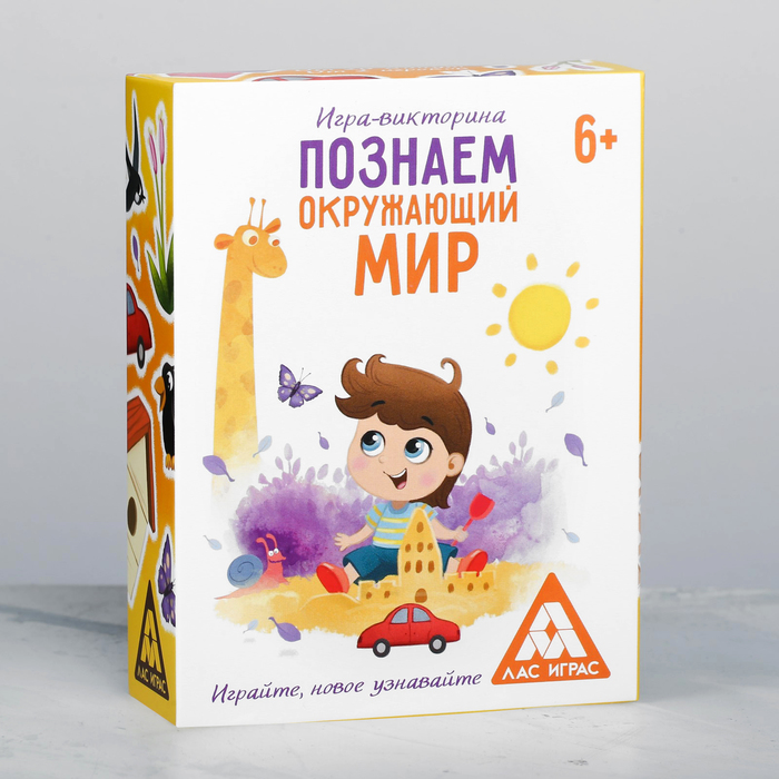 Игра викторина "Познаём окружающий мир"