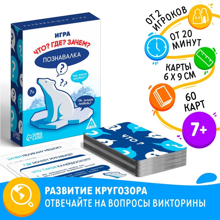 Игра викторина "Что? Где? Зачем?"