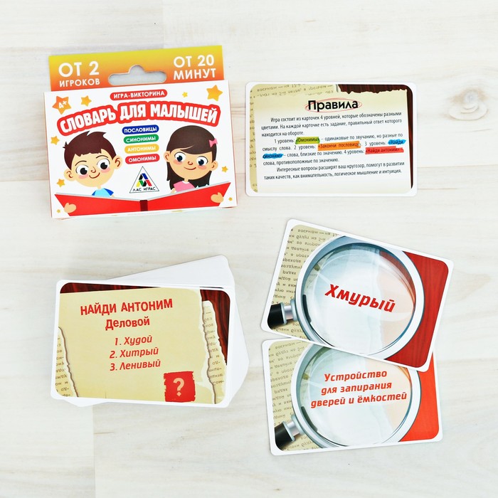 Игра викторина "Словарь для малышей"