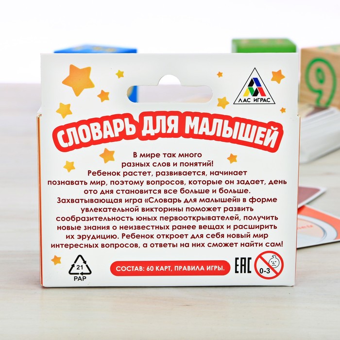 Игра викторина "Словарь для малышей"