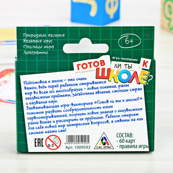 Игра викторина "Готов ли ты к школе?"