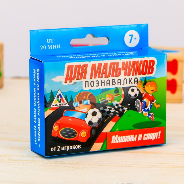Игра викторина "Для мальчиков"