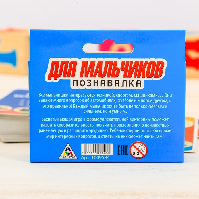 Игра викторина "Для мальчиков"