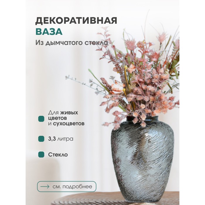 Декоративная ваза из дымчатого стекла, 16,5×16,5×22 см, цвет серый