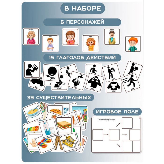 

Развивающая игра на липучках «Составь предложение»