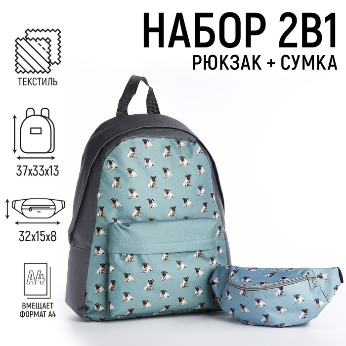 

Набор 2 в 1, рюкзак с карманом "Мопсы", поясная сумка
