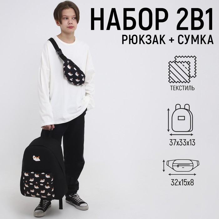 

Набор 2 в 1, рюкзак с карманом "Утки", поясная сумка, цвет черный