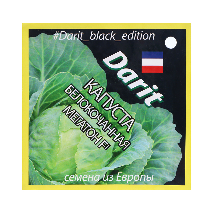 Семена Капуста белокочанная Мегатон F1, семена Дарит Black Edition 15шт семена капуста белокочанная мегатон f1