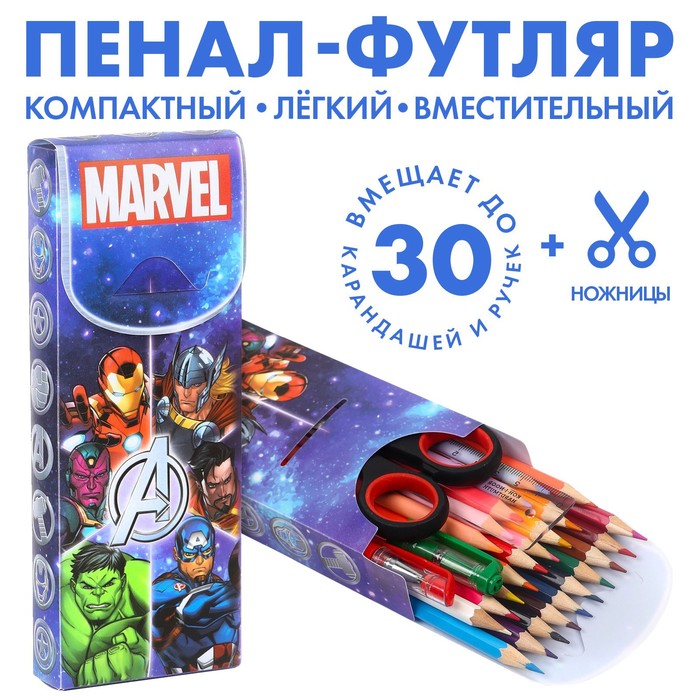 

Пенал-футляр пластиковый, 75х195х25 мм, сборный, Мстители