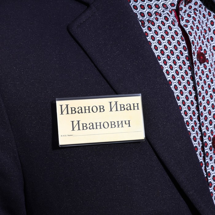 

Бейдж горизонтальный, внешний 77х42 мм, внутренний 75х40 мм, на магните