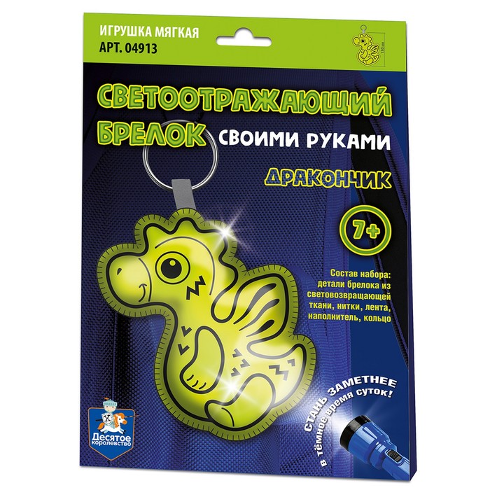 

Игрушка мягкая. Брелок своими руками "Дракончик"