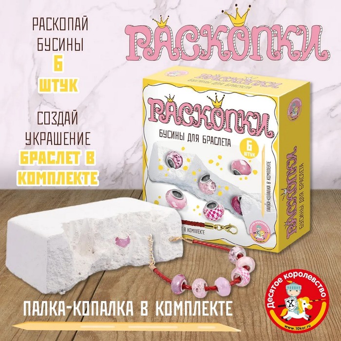 цена Раскопки «Бусины для браслета» (6 бусин-шармов) розовый