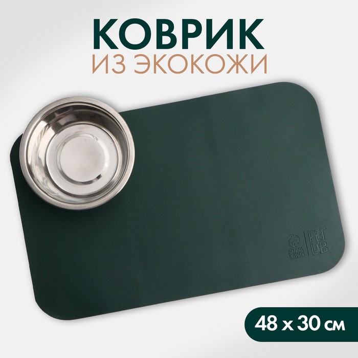 Коврик для миски из экокожи 48 х 30 см зелёный 85₽