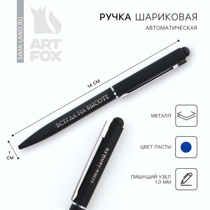 Ручка металл «Всегда на высоте», синяя паста 1.0 мм