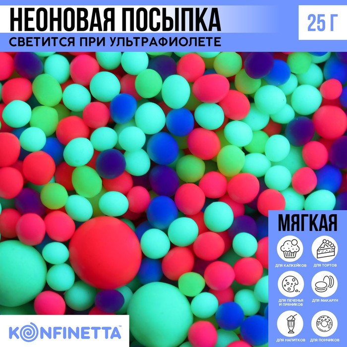 

Посыпка неоновая мягкая: зеленая, розовая, фиолетовая, синяя, жёлтая, 25 г.